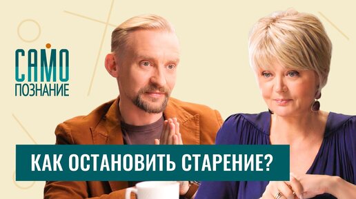 Download Video: Как остановить старение? Неочевидные способности нашего кишечника. Микробиолог Дмитрий Алексеев