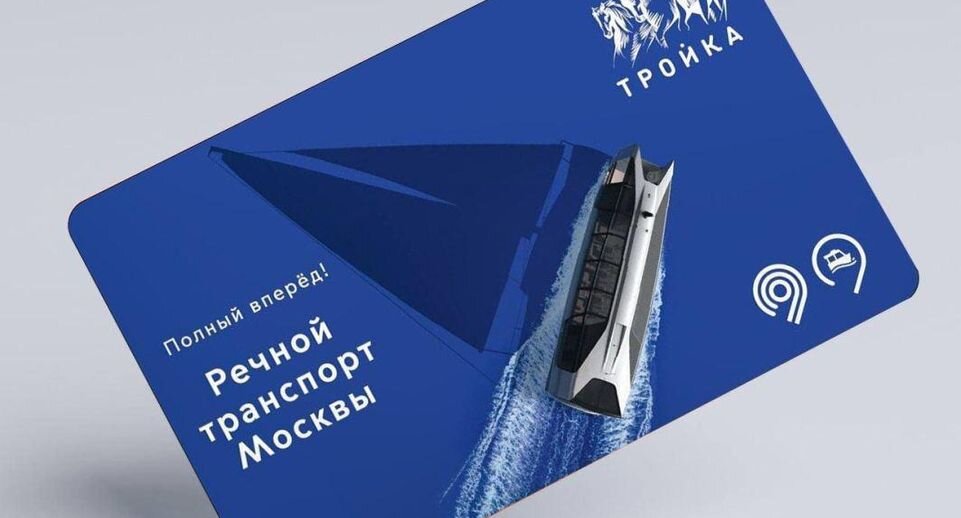 Карта тройка работает в москве