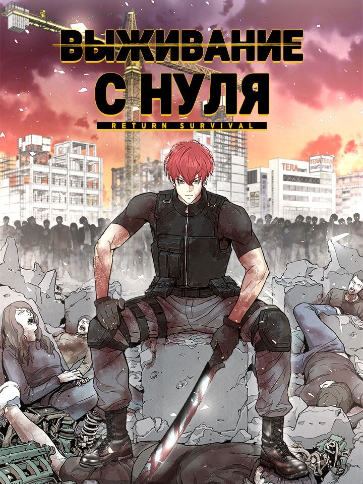 Манхва как выжить игроку. Манхва не может повысить уровень. Манхва как выжить игроку. Манхва как выжить игроку. Игрок который не может повысить уровень манхва.