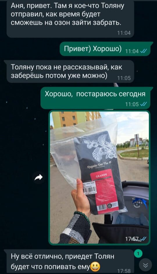 Скрин, который жена прислала мне