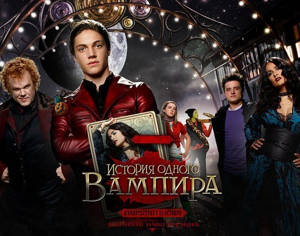 Постер к фильму "История одного вампира" (2009)