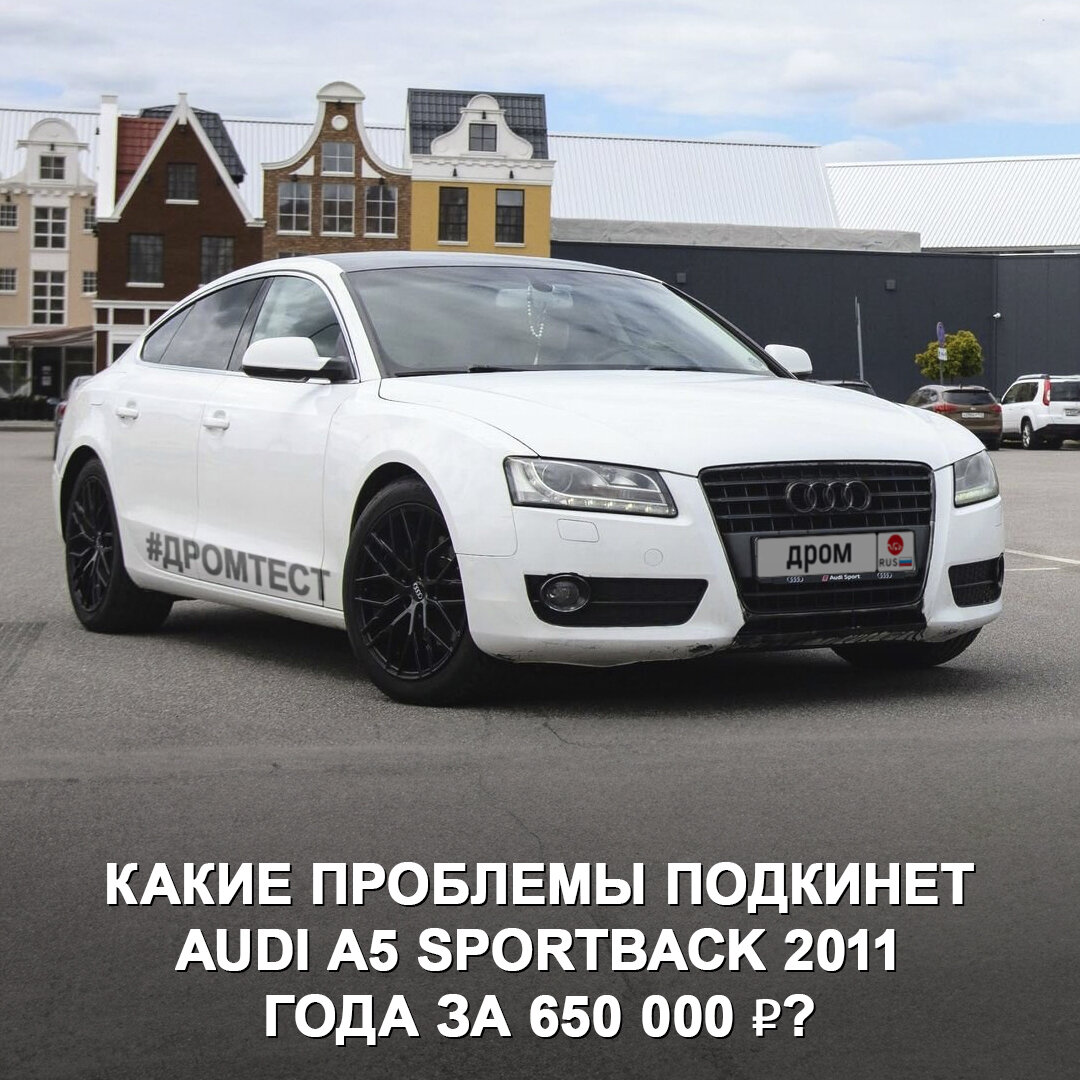 Вместо новой Гранты можно взять Audi A5 Sportback 2011 года | Дром | Дзен