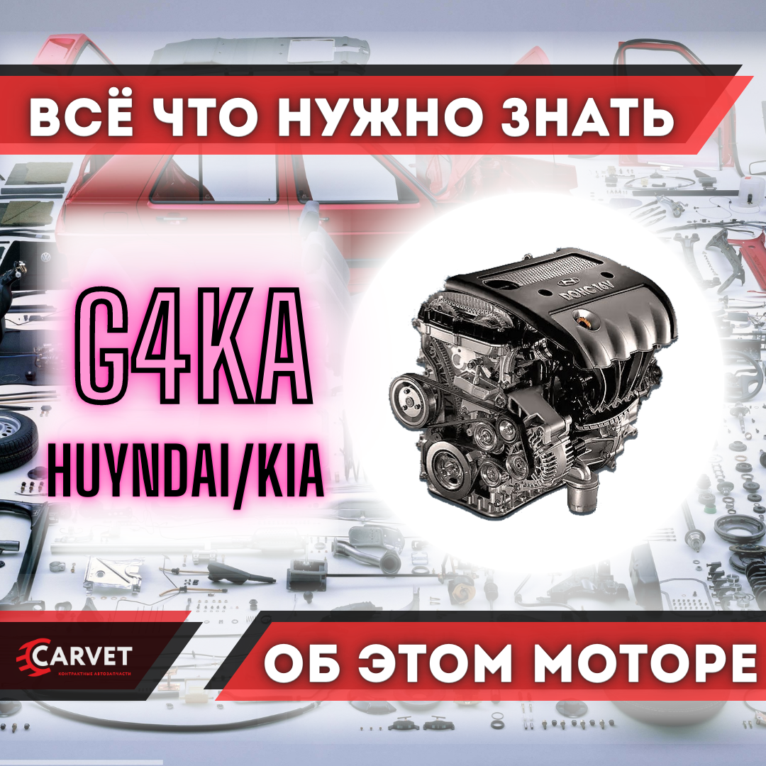 G4KA: Плюсы и минусы мотора от Hyundai | Carvet | Дзен