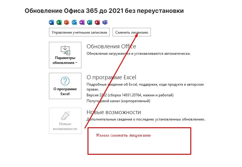 Активация microsoft office 2021