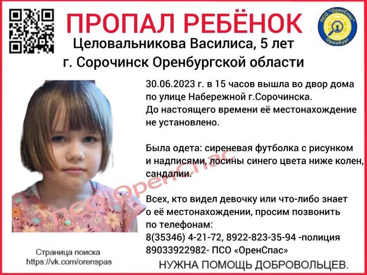  Фото: vk.com / «ОренСпас» — поисково-спасательный отряд