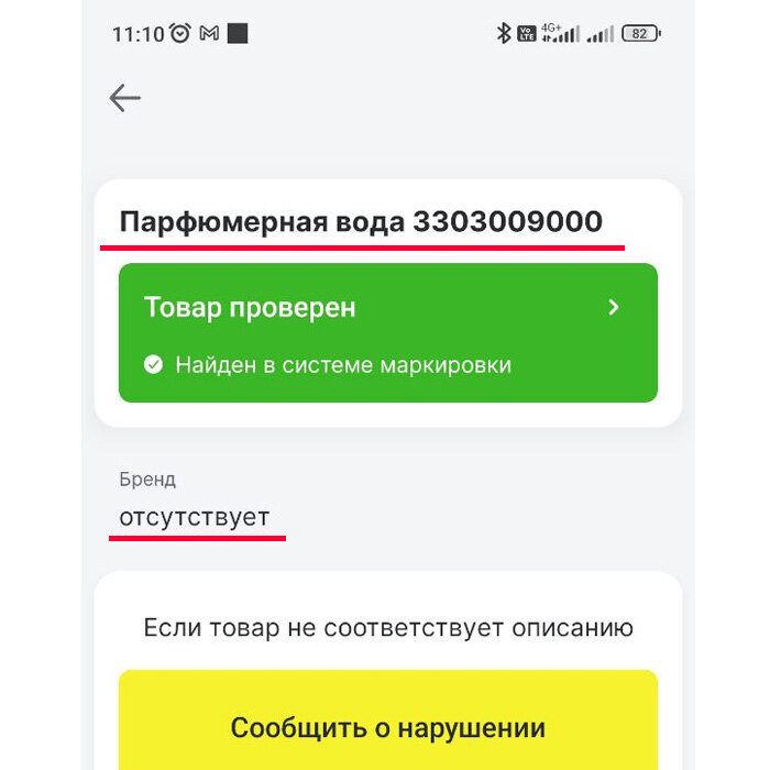 Код маркировки на подделке