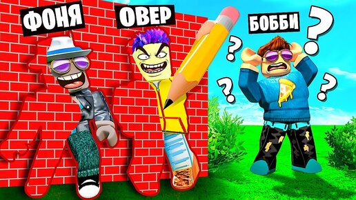 РИСУЙ, ЧТОБЫ СПРЯТАТЬСЯ! ПРЯТКИ КАРАКУЛЕЙ В ROBLOX