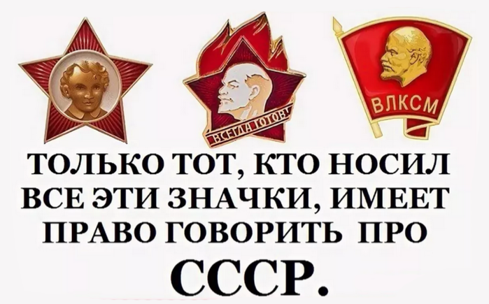Правда ли что ссср. Советские надписи. Советский Союз надпись. Рожденная в СССР надпись. Для рожденных в СССР.