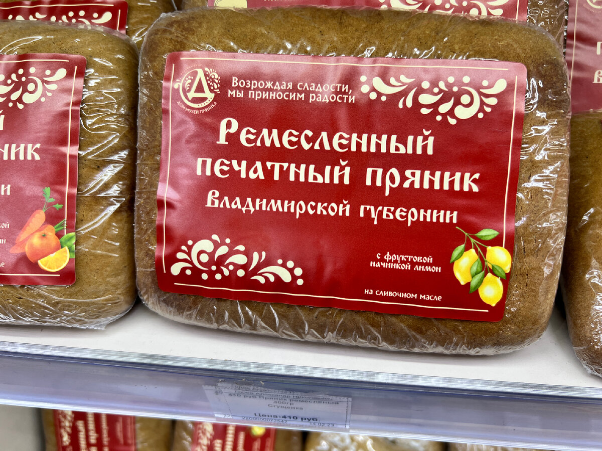 Пряничный Владимир: купили 4 вида местных пряников. Выбираем лучший ...