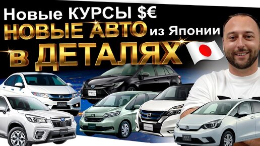 ❗️НОВЫЕ АВТО из ЯПОНИИ❗️ ДЕТАЛЬНЫЙ ОСМОТР❗️ Forester, Serena,Grace, Fit, Freed+, Corolla Touring❗️