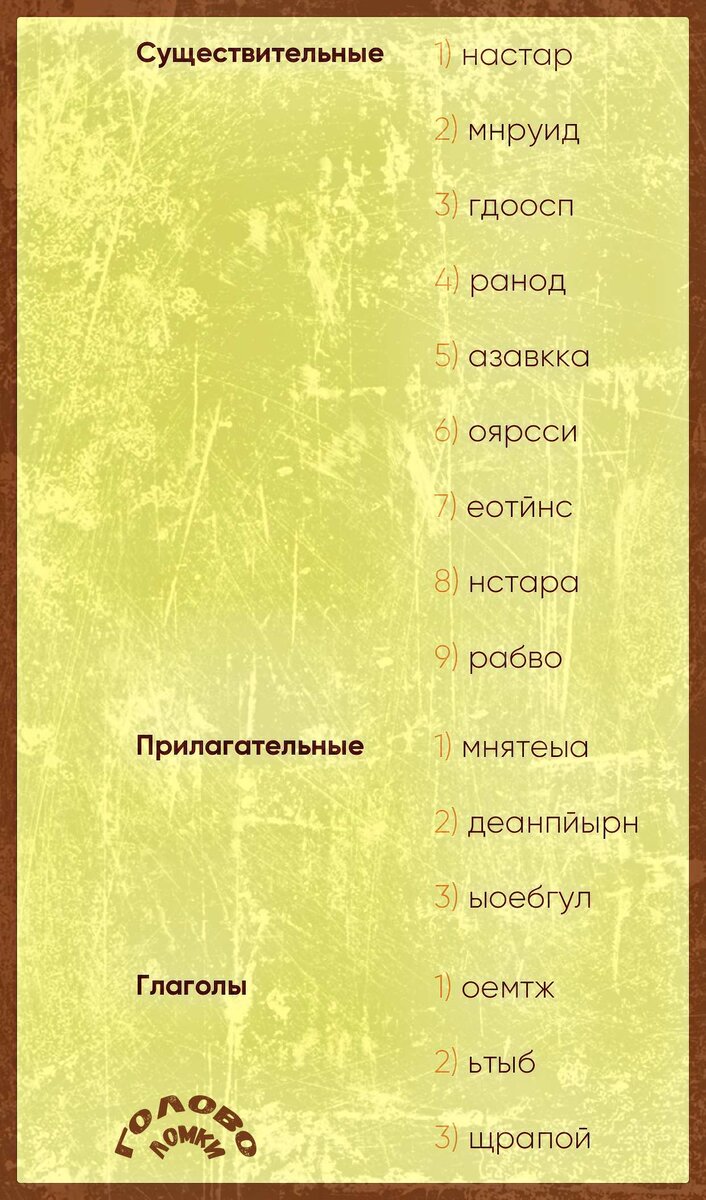 Анаграмма. Стихотворение М.Ю. Лермонтова