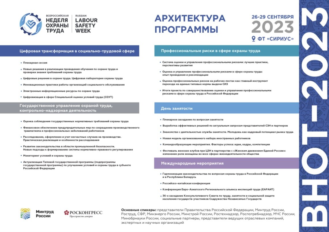 Выплаты ветеранам труда в 2023. Программа в по охране труда 2023 образец. Памятка по охране труда 2023. Всероссийская неделя охраны труда 2023. Перечень новых документов по охране труда 2023.