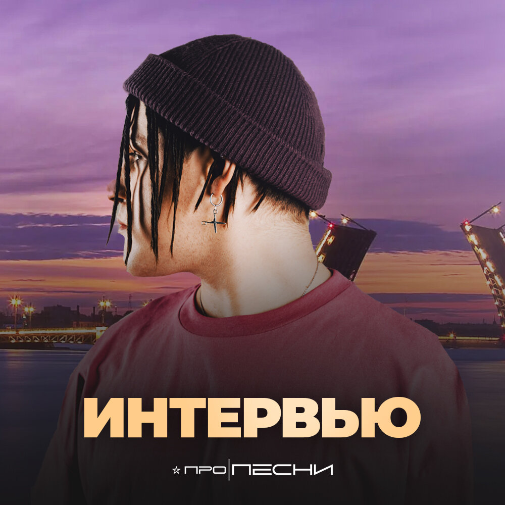 Разберёмся в мыслях музыканта, перед погружением в его новый стиль! Примечание: сохранена авторская орфография и пунктуация.