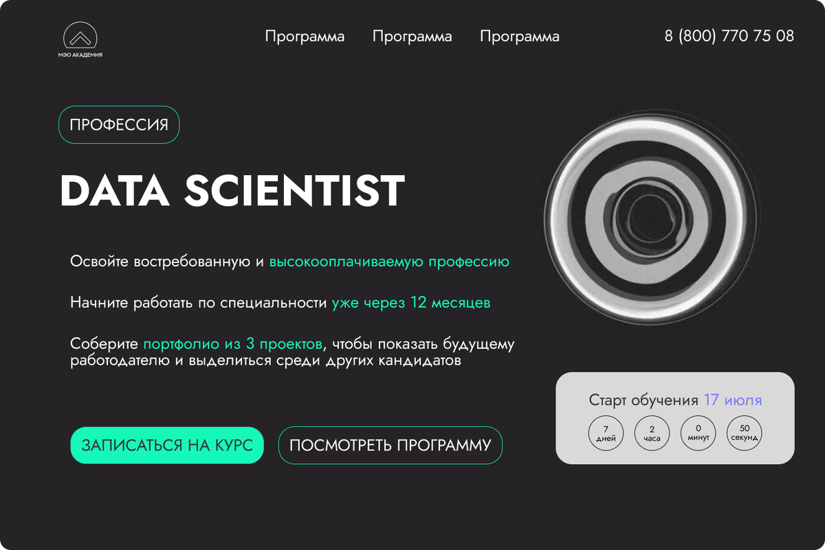 Data Science — что это? И чем занимается Data Scientist? | meo-academy |  Дзен