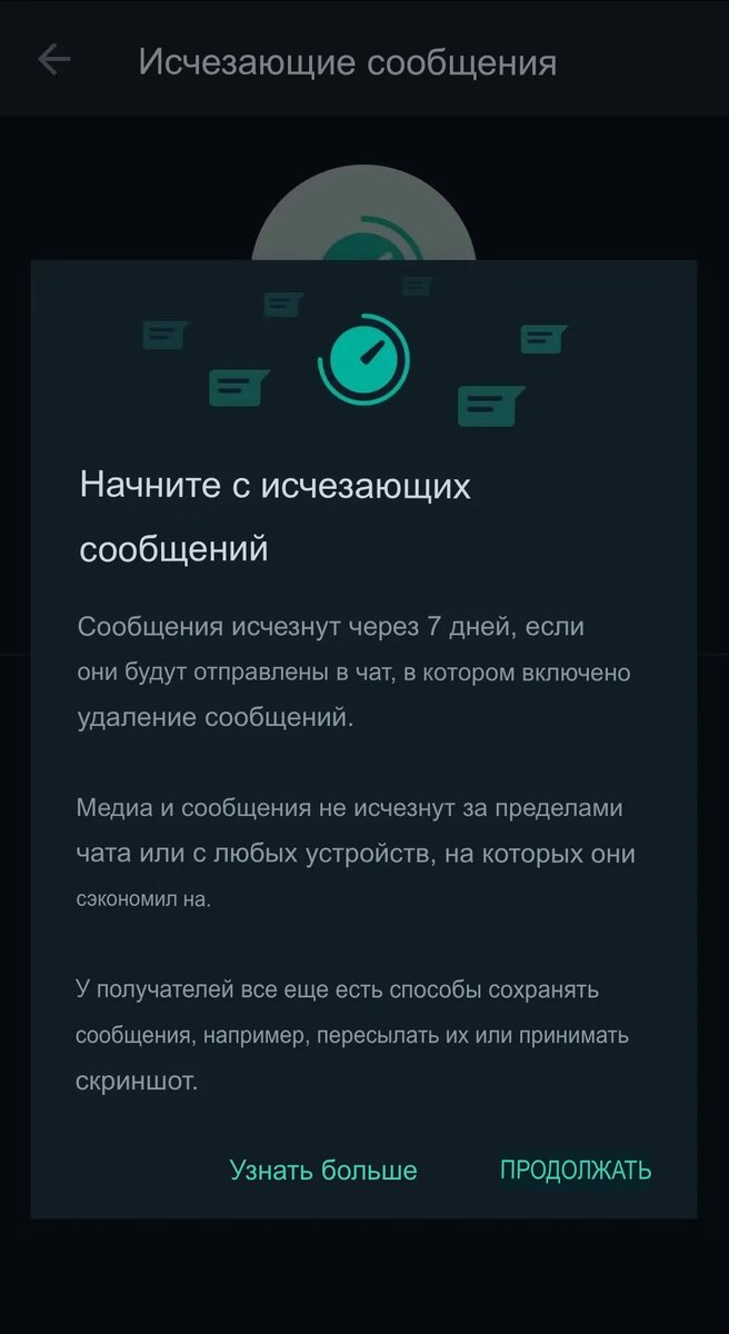 Исчезающие сообщения в WhatsApp: все, что вам нужно знать | Оскардроид112 |  Дзен