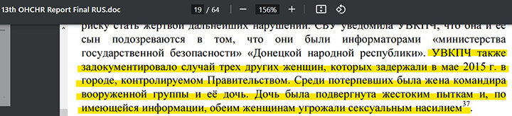 ФОТО: ФРАГМЕНТ 13-ГО ДОКЛАДА УВК ООН, МАРТ 2016 ГОДА