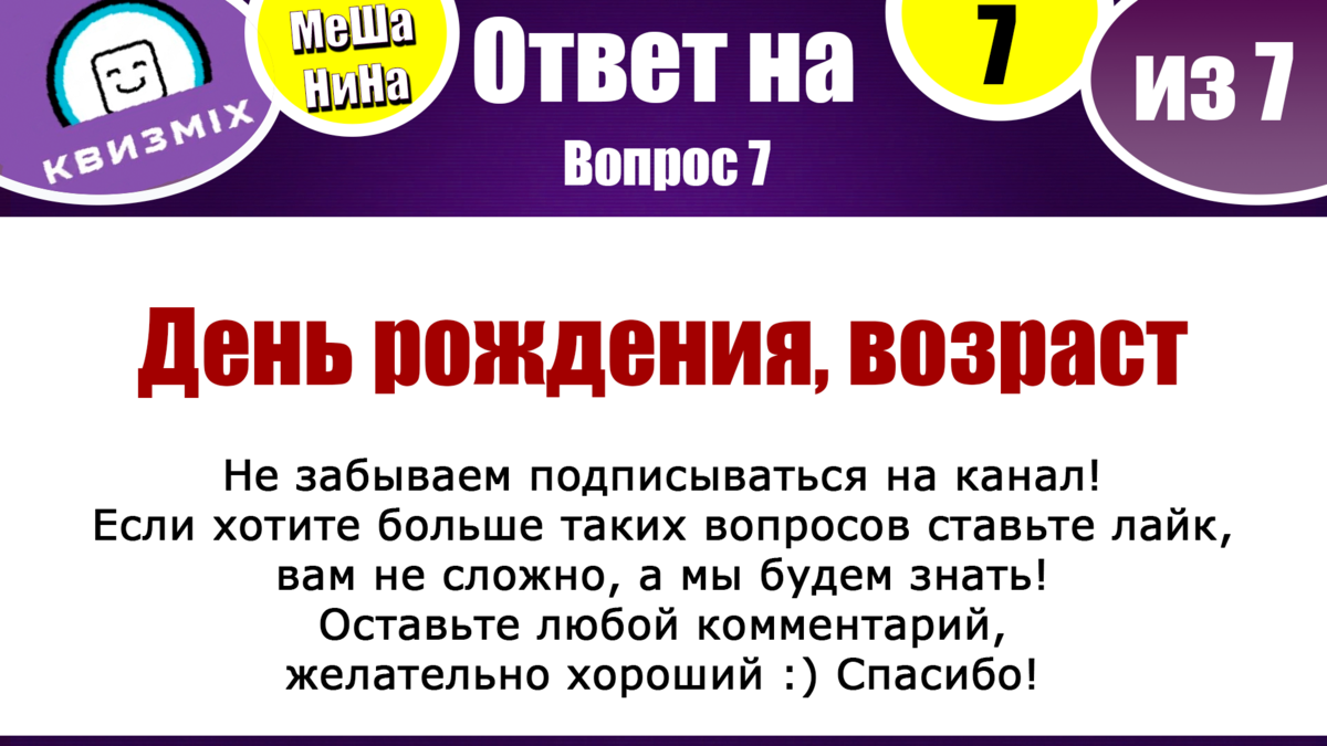 Вопросы на логику и сообразительность #180. Очередные 7 вопросов на  раздумье. | КвизMix - Здесь задают вопросы. Тесты и логика. | Дзен