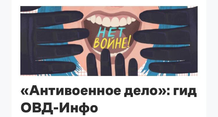Скриншот с сайта ОВД-Инфо