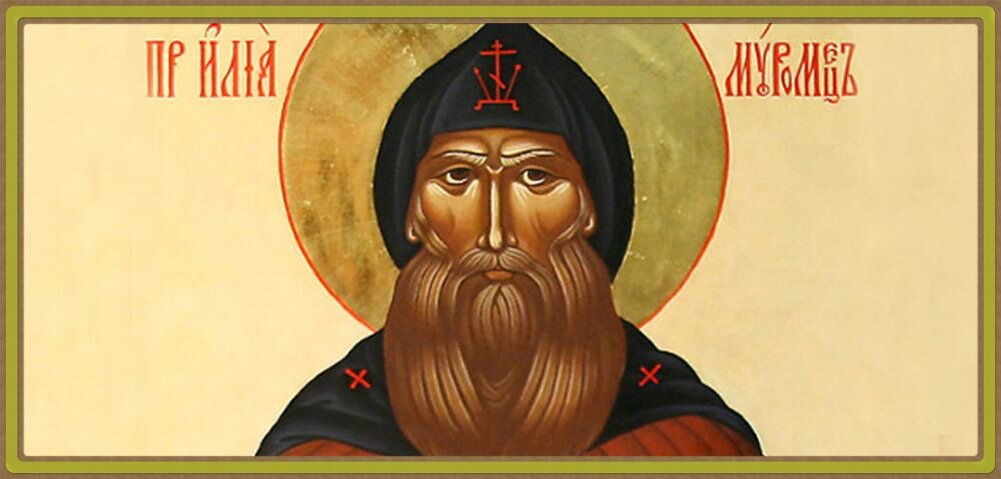 Преподобный Илья Муромец Печерский