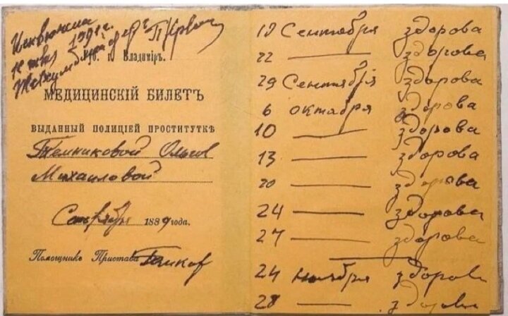 Медкнижка спецработницы