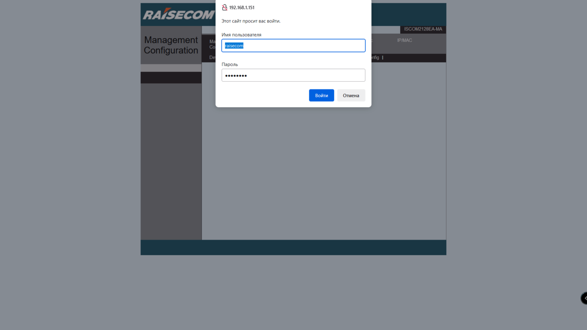 Raisecom ISCOM2128EA-MA сброс на заводские установки (решено) | Про технику  | Дзен