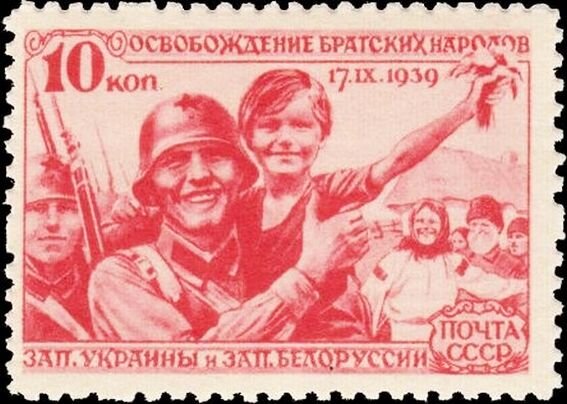 Почтовая марка СССР, посвященная освобождению братских народов Западной Украины и Западной Белоруссии в 1939 году