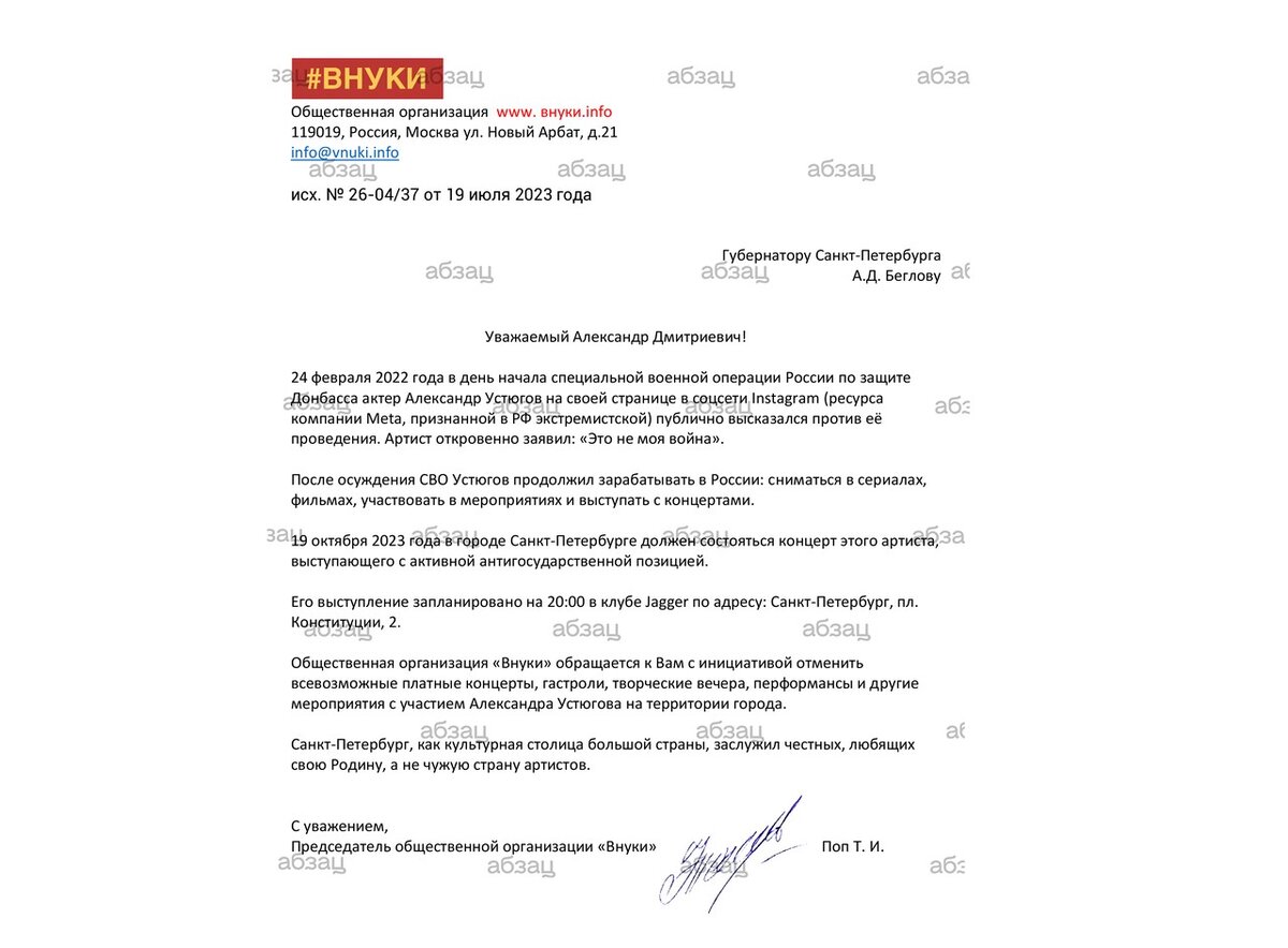 Губернатора Петербурга попросили отменить концерт осудившего СВО актёра ...