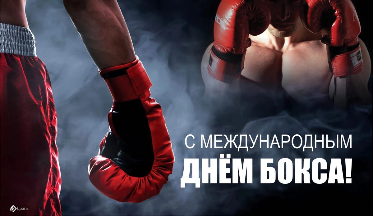 Международный день бокса. Иллюстрация: «Весь Искитим»