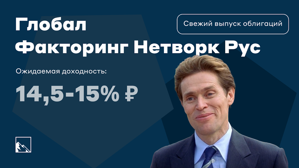 В декабре прошлого года и в марте этого года ГФН вышел на рынок биржевых облигаций, имея за спиной опыт в коммерческих, на 100 и 150 млн рублей соответственно.