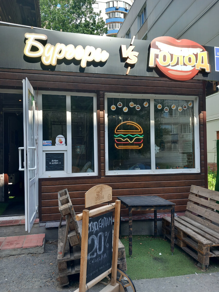 Кафе-бургерная "Голод" город Новосибирск