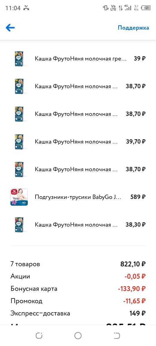 Скрин из приложения 