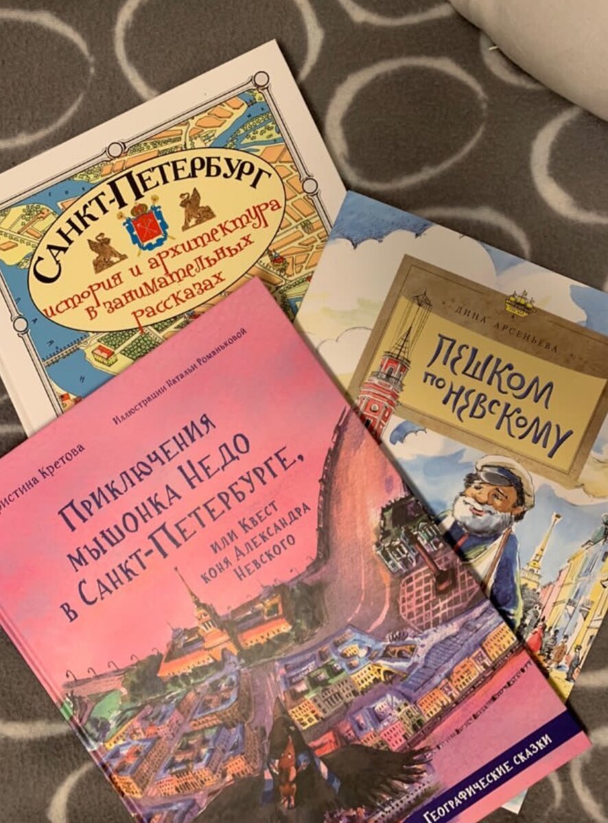 Мой выбор детской литературы про Петербург