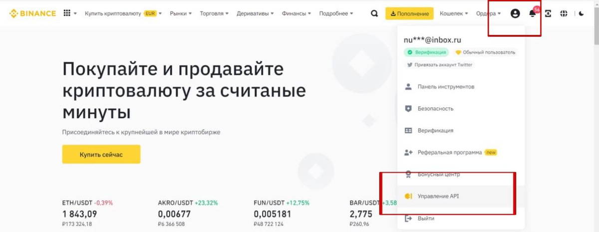 1. Нажмите на иконку пользователя и выберите "Управление API".