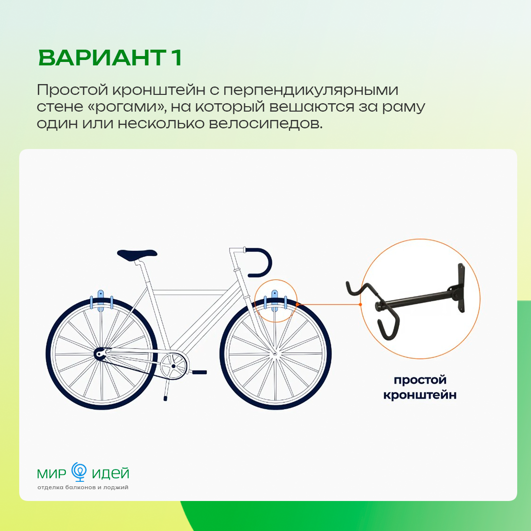 Как хранить велосипед на балконе! 4 схемы от Мир Идей | Мир идей ...