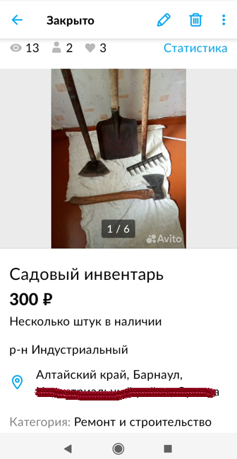 Вот тот самый старый инвентарь. 