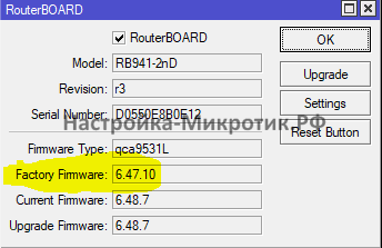 System > RouterBOARD