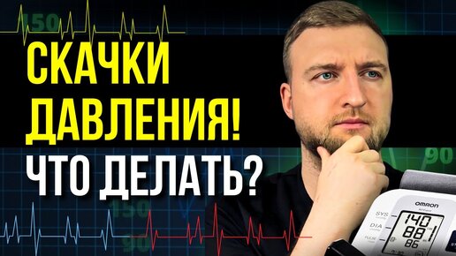 Descargar video: Скачки высокого давления при неврозе! Что делать?