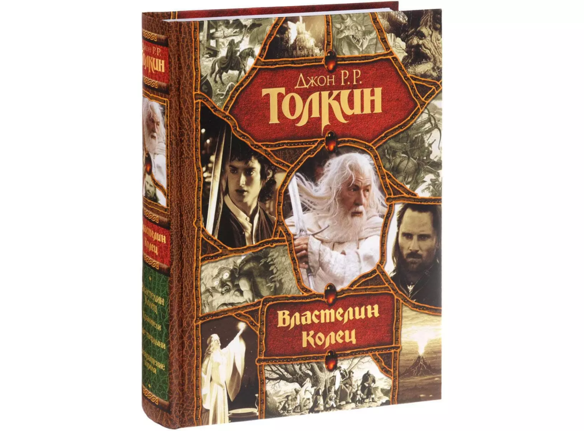 Толкин сколько книг. Джон Ро́нальд Ру́эл То́лкин «Властелин колец». Джон Толкиен трилогия Властелин колец. Джон Толкиен книги Властелин колец. Властелин колец Джон Рональд Руэл Толкин книга.