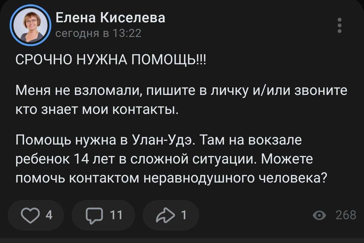 Как я просила о помощи в соцсетях | Елена Киселева | HR в недвижимости |  Дзен