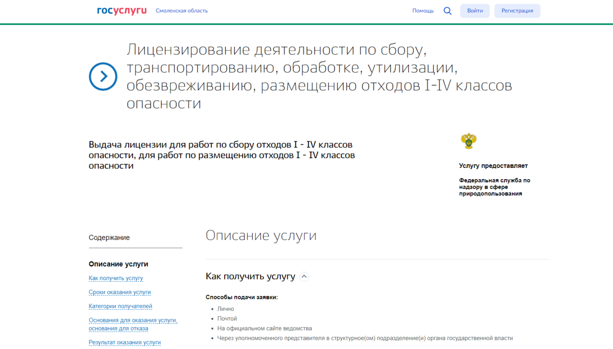 Получение лицензии через госуслуги. Как подать заявление на лицензирование через госуслуги. Лицензирование по отходам на госуслугах перечень документов