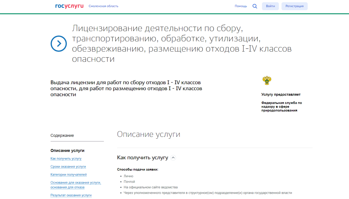 Госуслуги получение разрешения на добычу