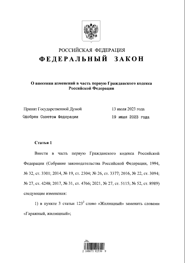 Федеральный закон 351 фз. ФЗ 351-1 О банках и банковской деятельности