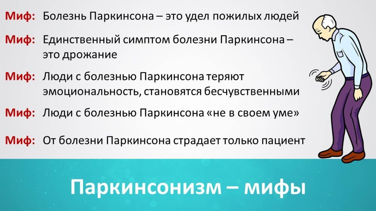 Признаки болезни паркинсона на ранней стадии