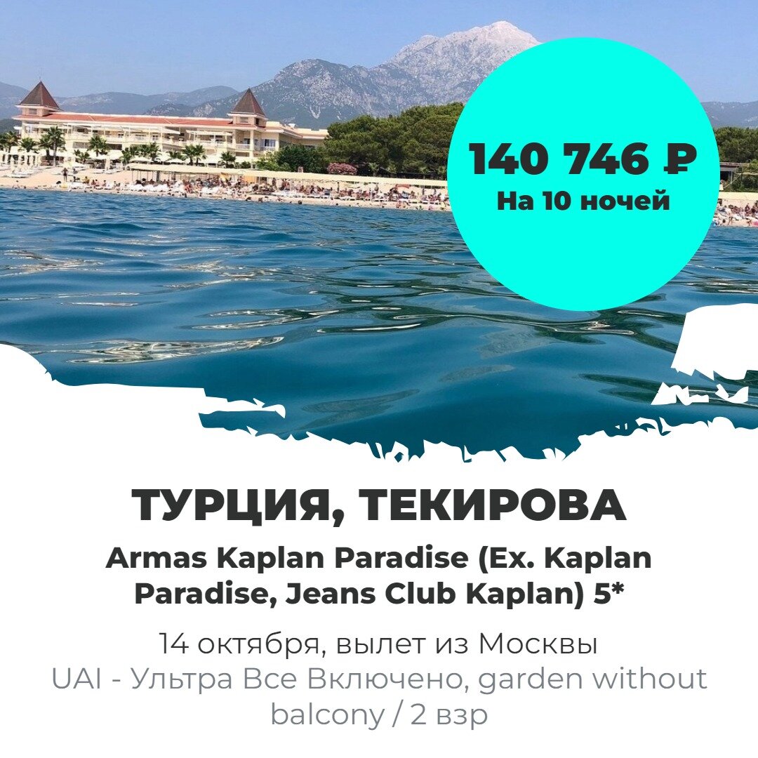 Цены на отдых в Турции в октябре