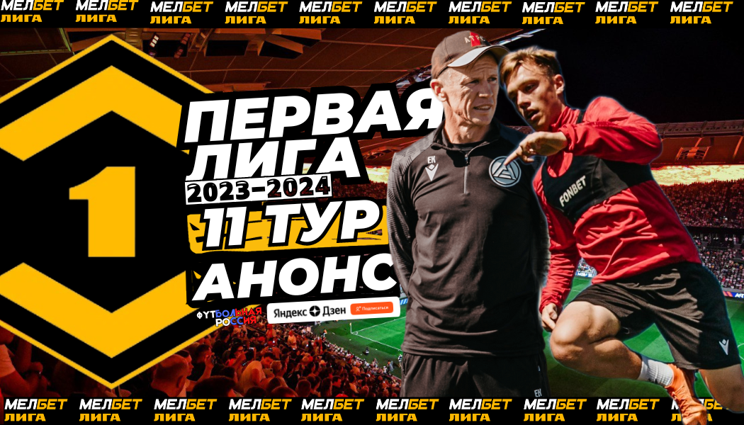 Мелбет первая лига турнирная таблица 2023