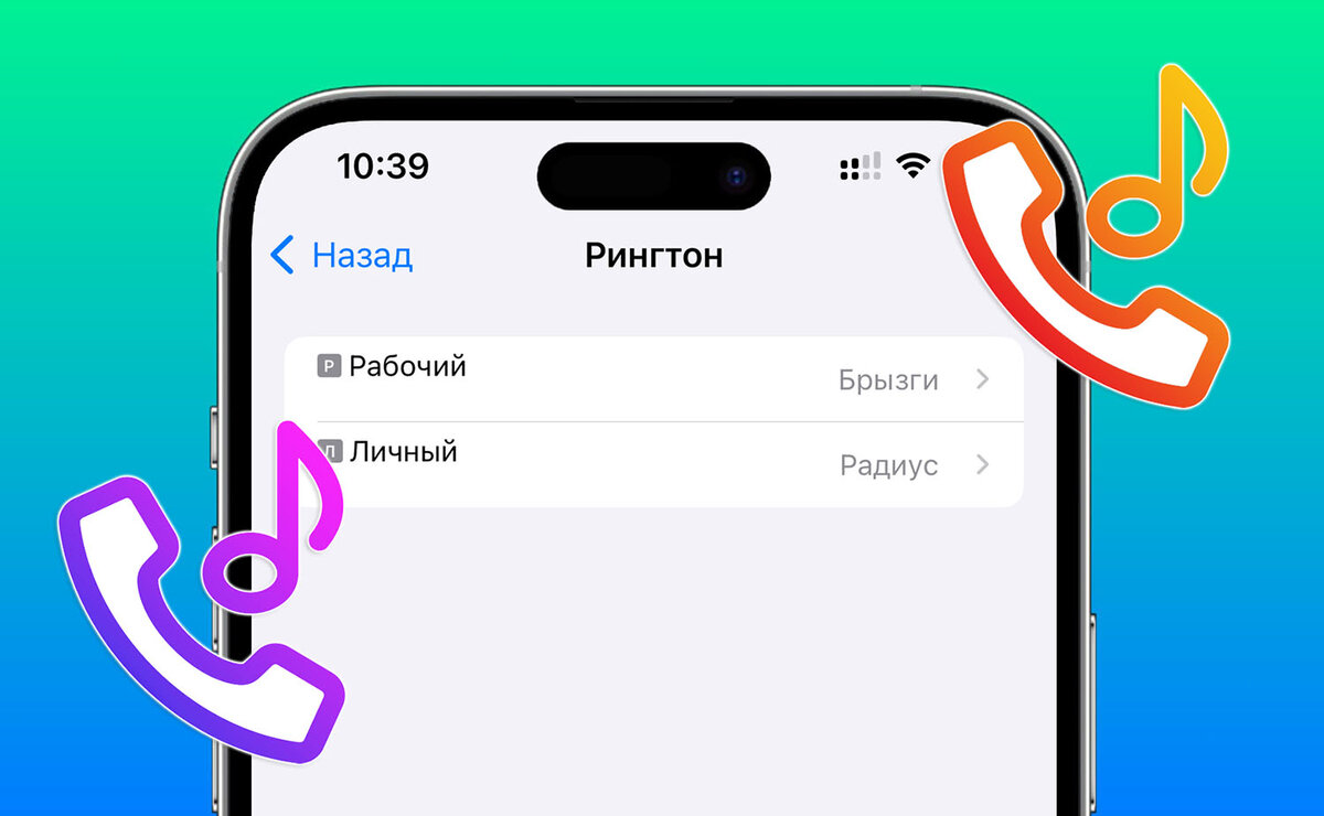 Как в iOS 17 настроить рингтоны для каждой SIM-карты. Разные мелодии для  рабочих и личных вызовов | TopContent | Дзен