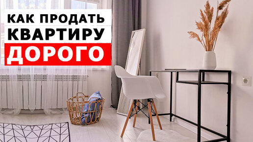 КАК ПРОДАТЬ КВАРТИРУ ДОРОГО И БЫСТРО | Хоумстейджинг | квартира после квартирантов в убитом состоянии, ВЫЖАЛИ МАКСИМУМ С КВАРТИРЫ - ЭТО ВАУ!