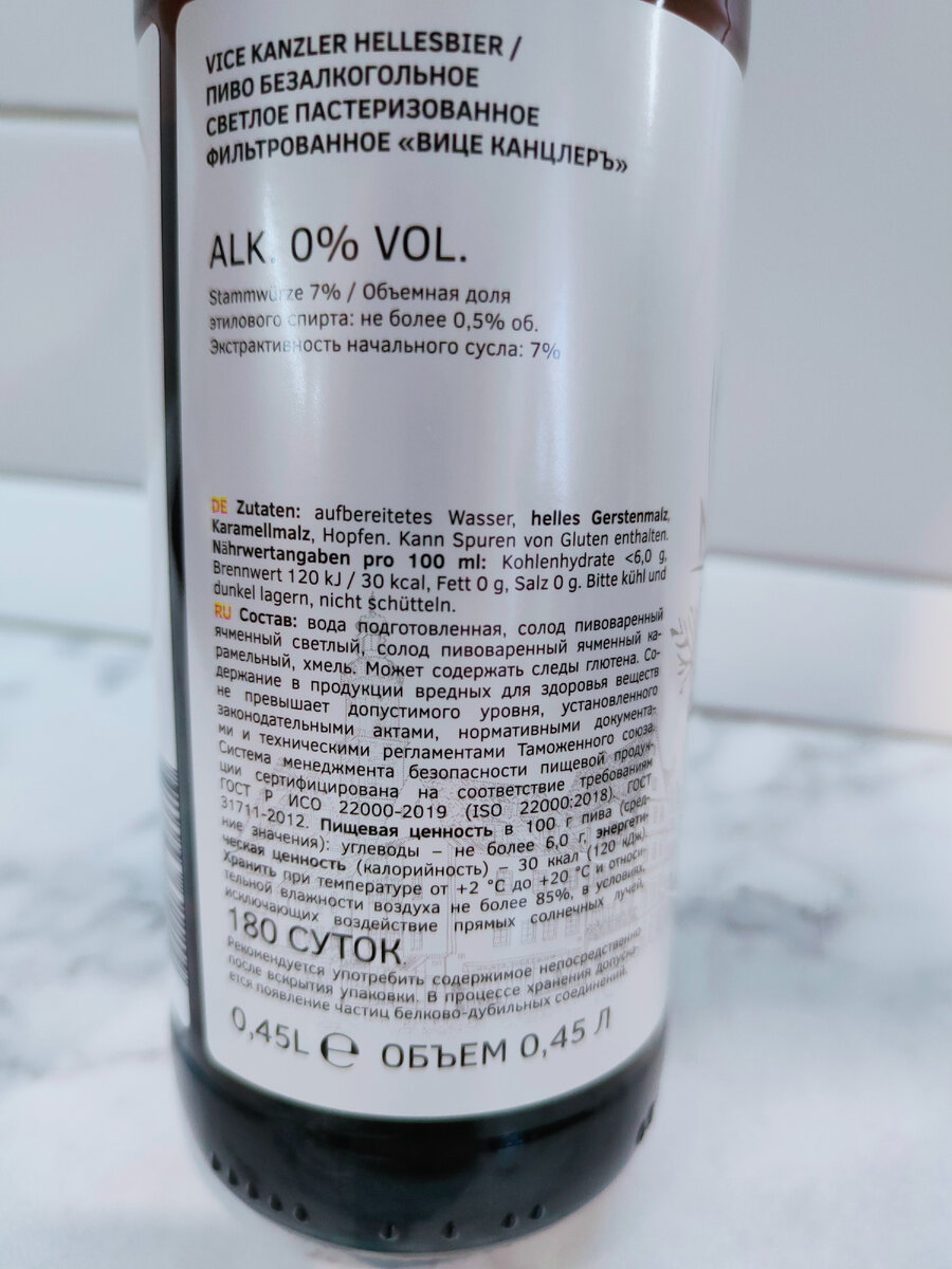 Пиво "Vice Kanzler" (Вице) Безалкогольный от пивоварни Канцлеръ