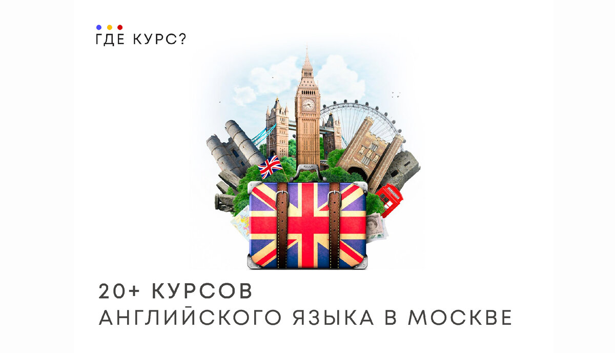 Почему выбрать интенсивные курсы английского языка в Москве?