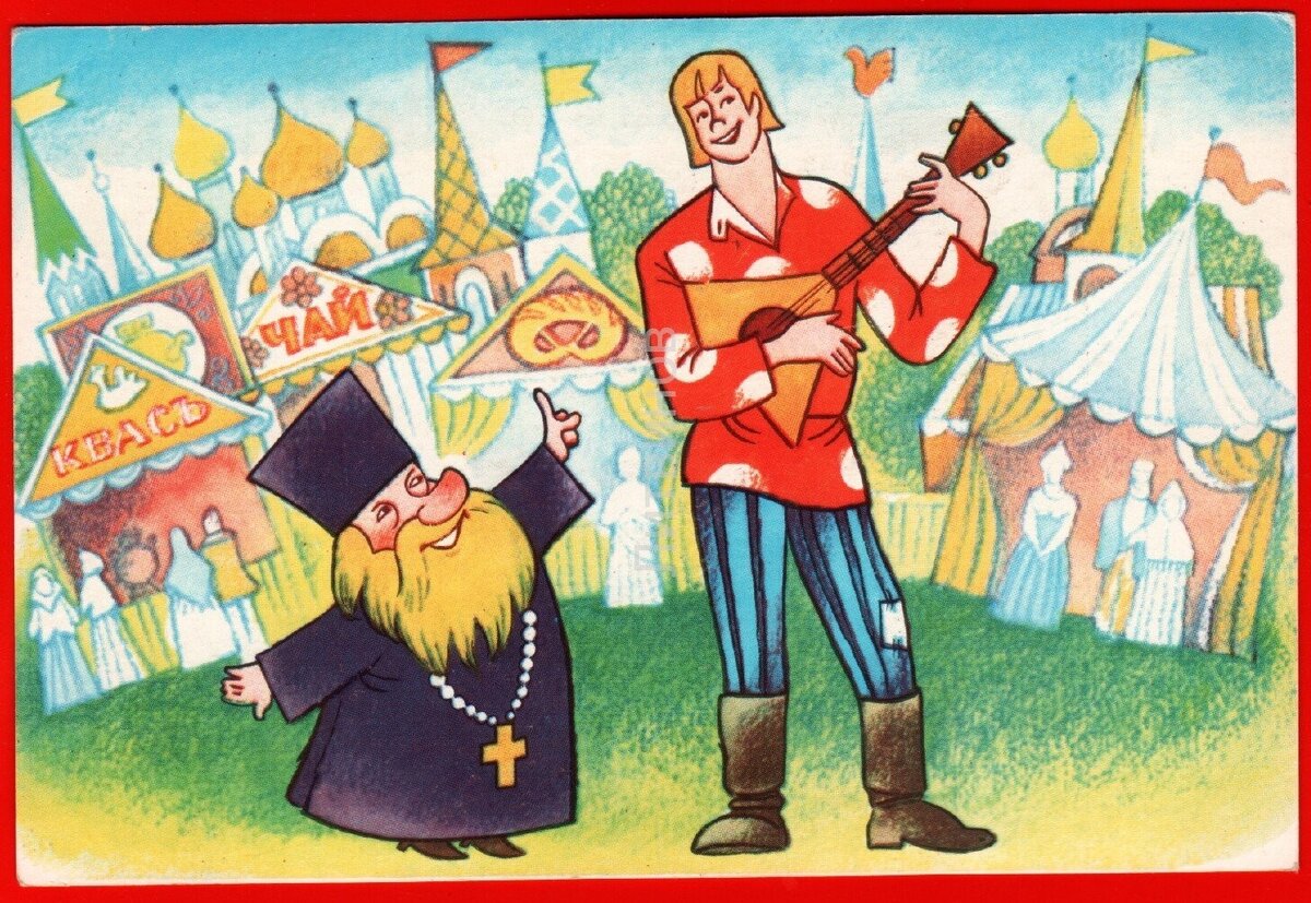 Сказка о попе и работнике его Балде